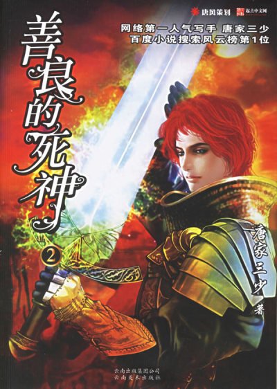 善良的死神2的攻略