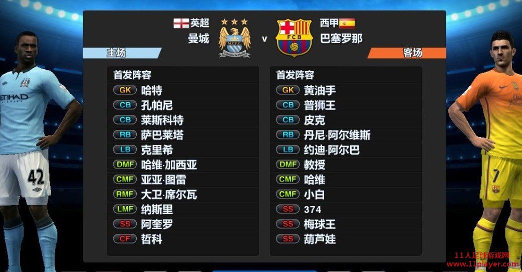 实况足球2013的汉化说明