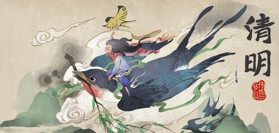 清明节为什么不能说快乐？