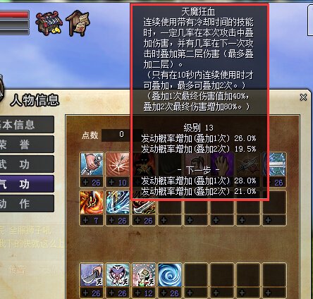 热血江湖韩飞官怎么爱出天魔二呢