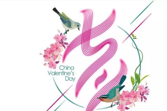 july 7th wife happy valentine's day!是啥意思