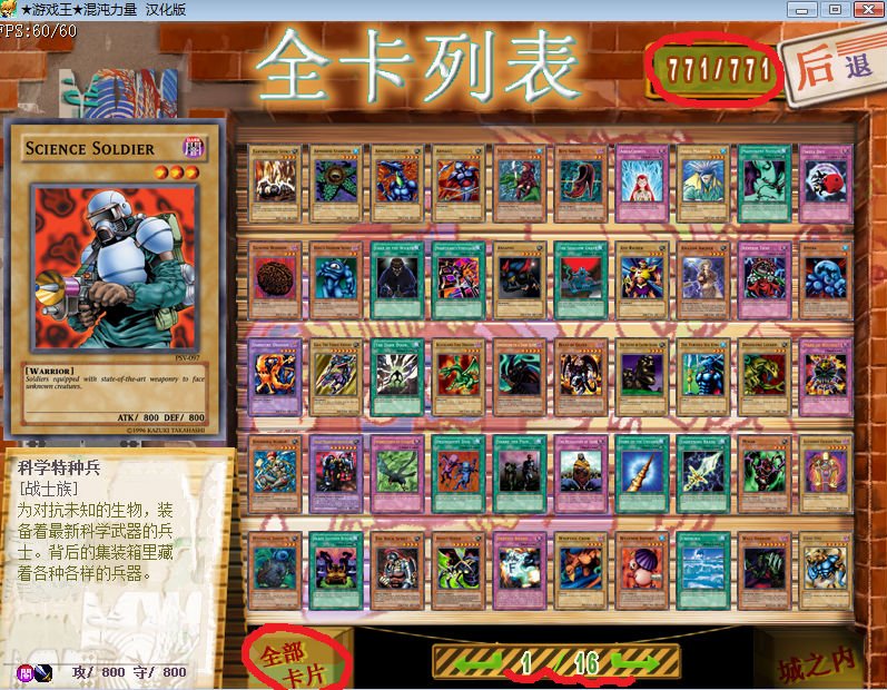 单机游戏游戏王城之内篇的卡组问题