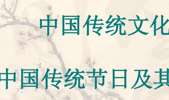 chinese culture什么意思