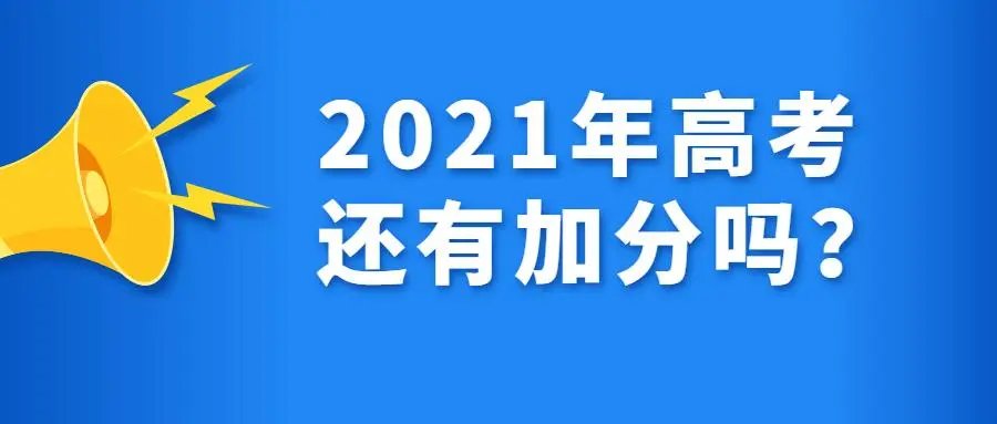 2021广东一本线