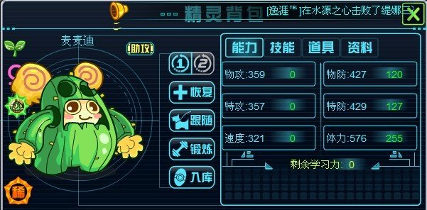 赛尔号2目灵兽怎么打！【精灵选择】高手请进！！！急急急~~~~~