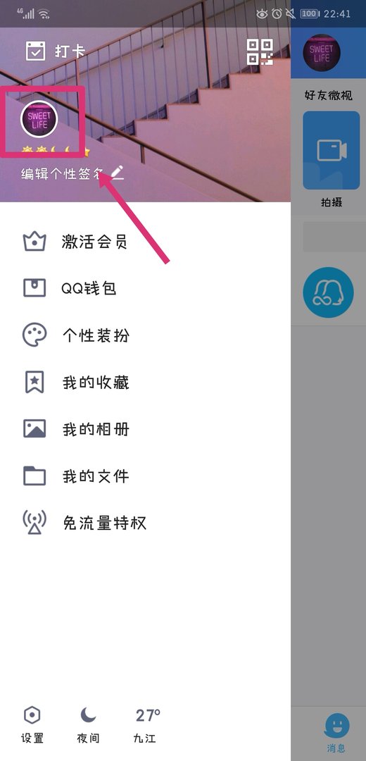手机qq怎么发不了个性签名说是系统维护