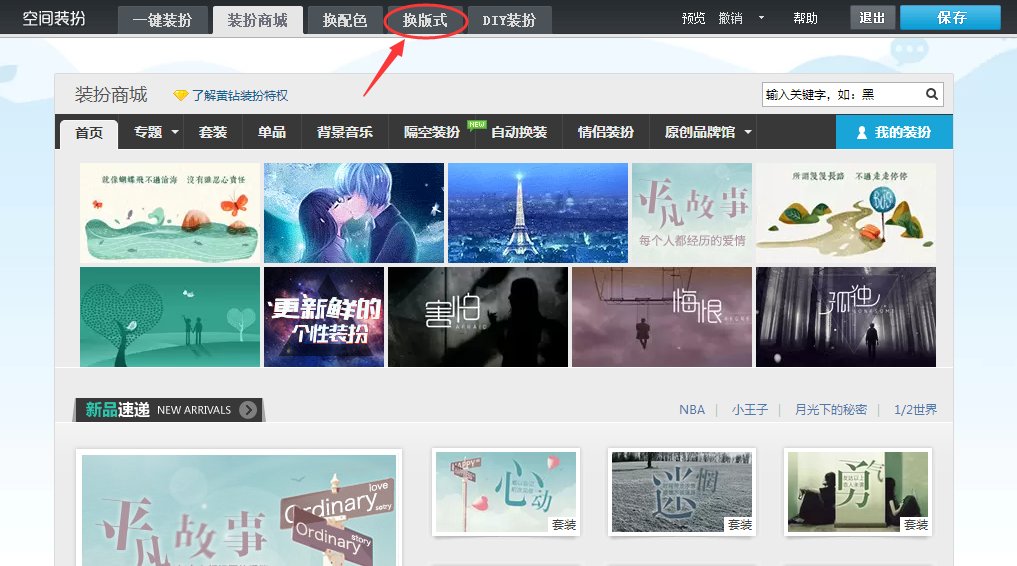 qq空间怎么设置成透明的