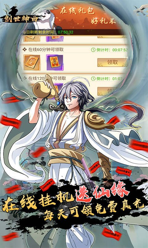 创世神曲（无限免费领）激活码有哪些？