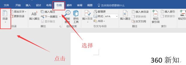 word2003怎样设置自动目录？