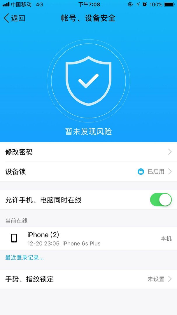 苹果手机qq中毒怎么办？