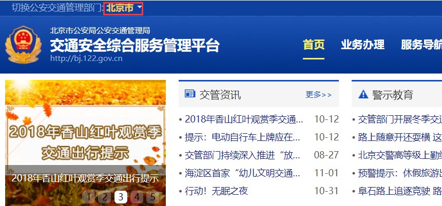 车辆违章查询怎么查？