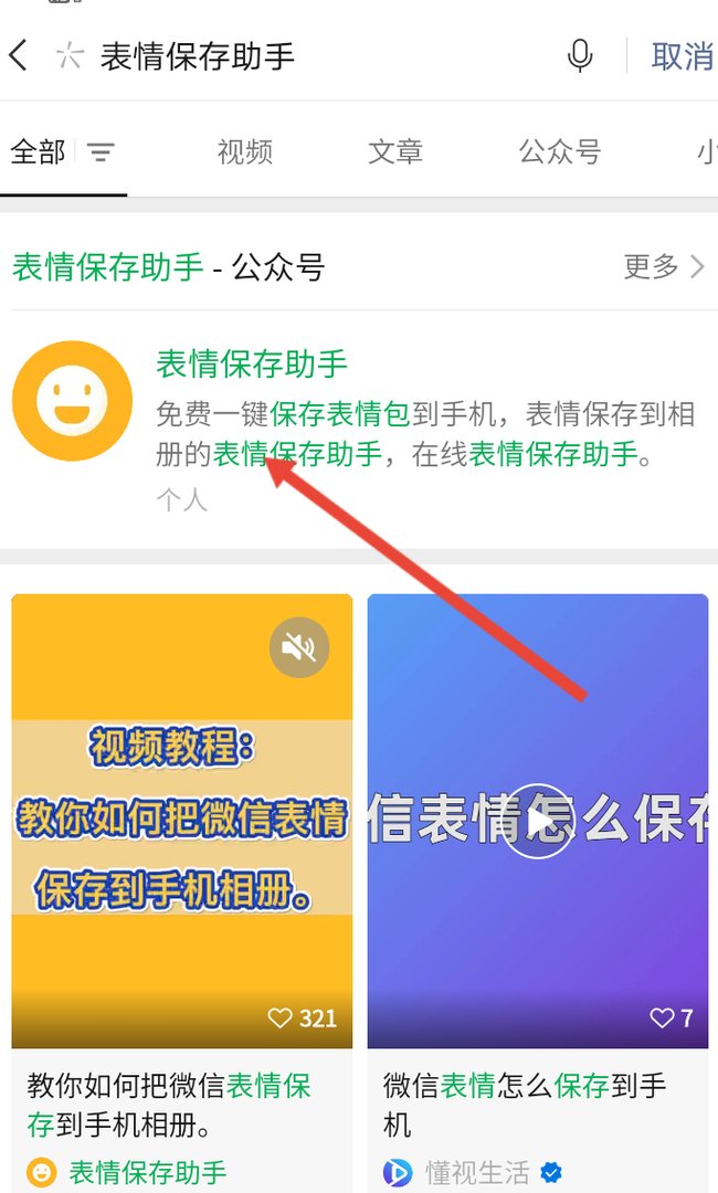 微信动态表情在哪里保存到QQ？