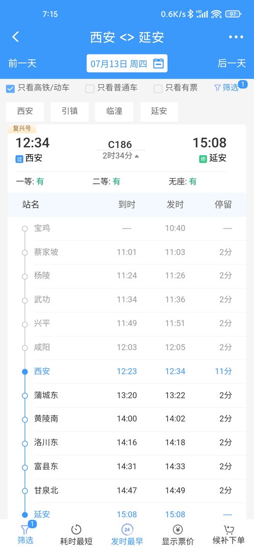西安到延安的动车在哪里坐车？