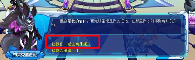 赛尔号布莱克特训在哪怎么做