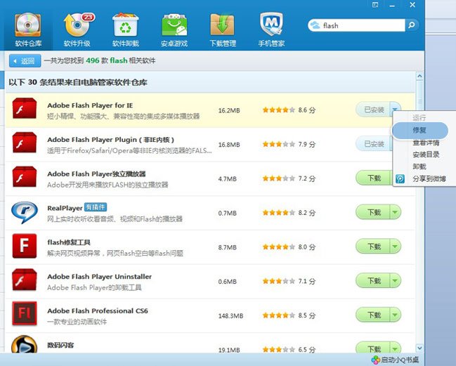 安装Adobe Flash player总是失败 安装不了 老是出现对话框