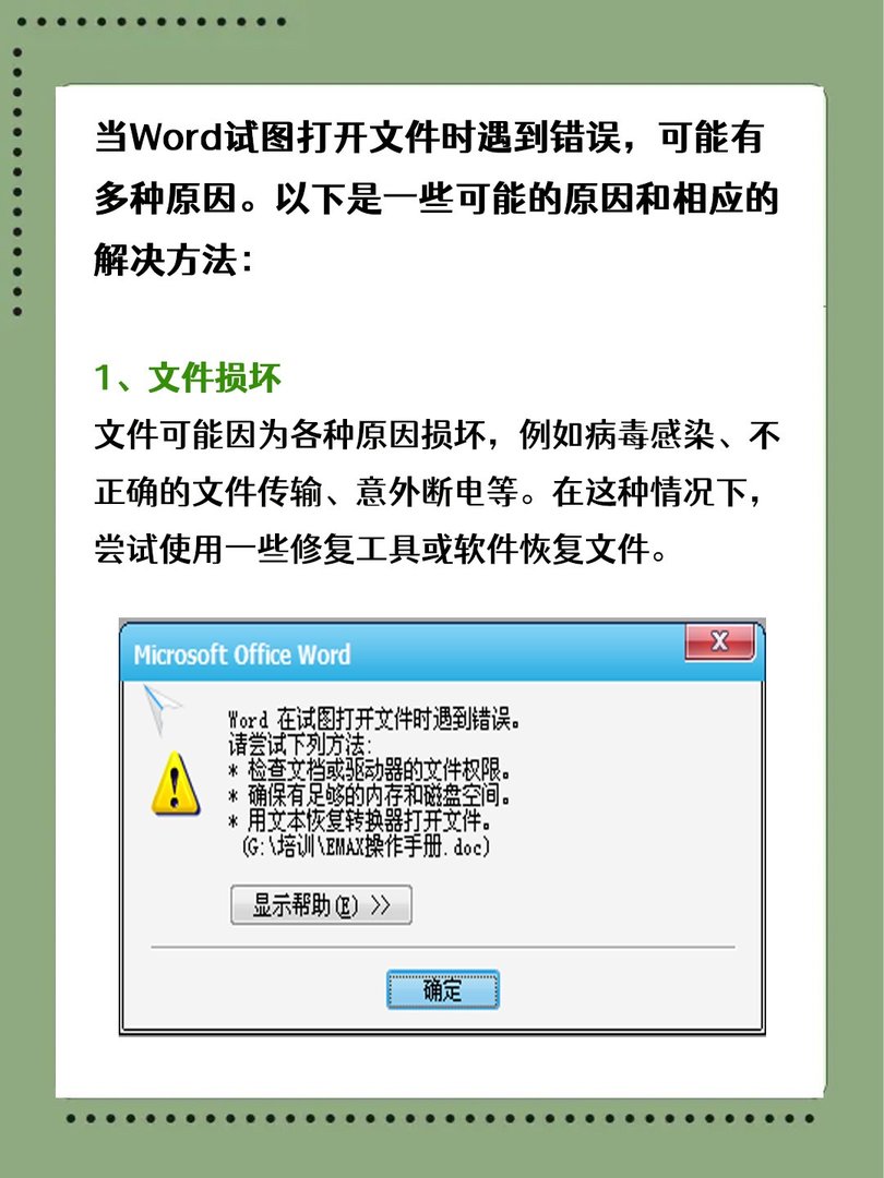 为什么我的文档打不开？