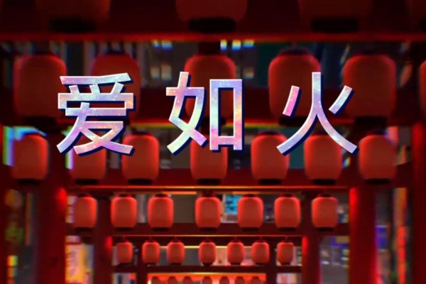 你的爱在眼里流淌下一句