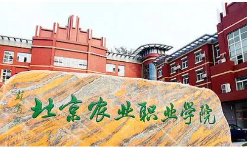 北京专科学校排名