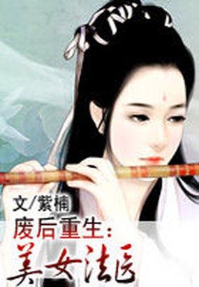 法医废后的目录