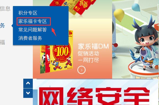 如何在家乐福会员卡查询余额呢?