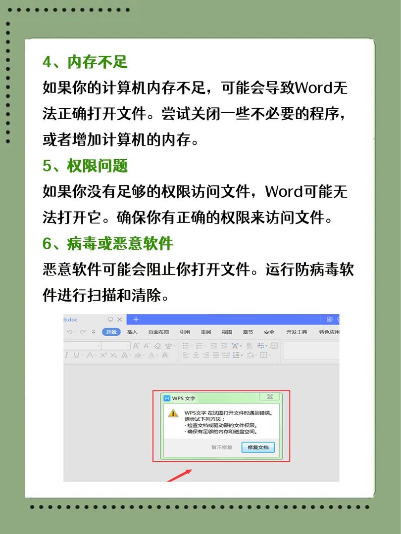 为什么我的文档打不开？