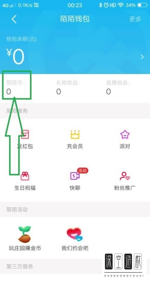 陌陌App如何充值陌陌币并给主播送礼物