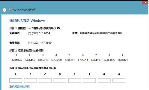 win8/win8.1怎么电话激活