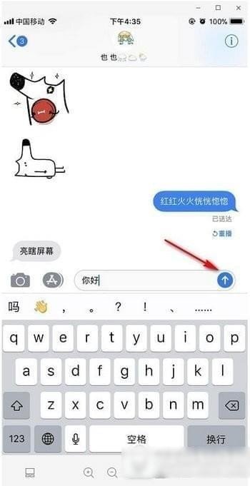 苹果手机发免费短信怎么设置呢？