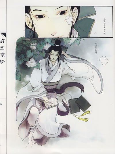 游园惊梦（夏达作品）的介绍