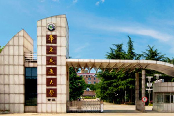 华东交大的专科搬到哪儿去了？