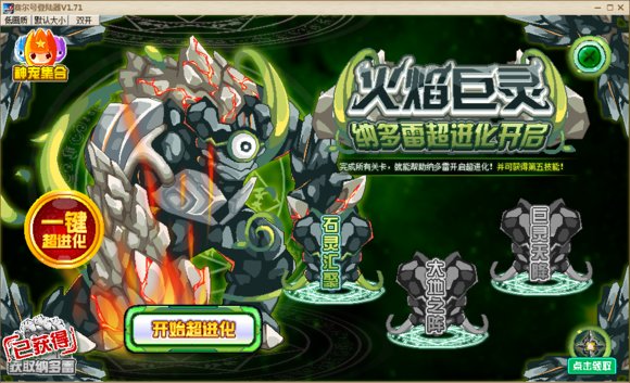 4399赛尔号钠多雷超进化第二关创世圣戒怎么打