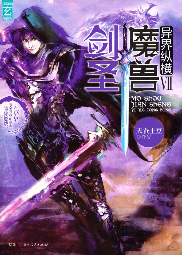 植物大战僵尸异界纵横的《植物大战僵尸异界纵横》目录