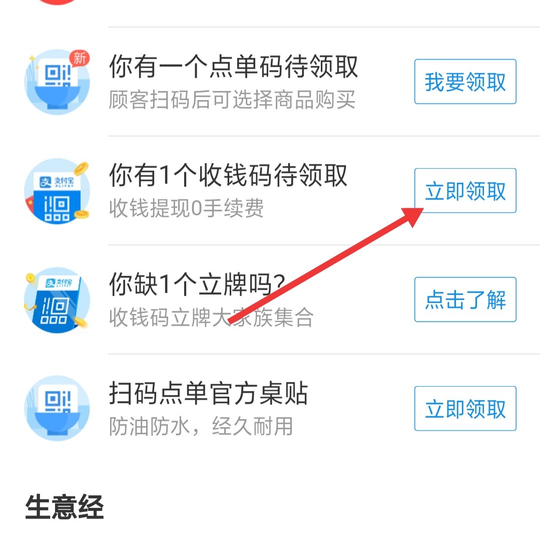 支付宝收钱码无法抵扣红包了，怎么解决