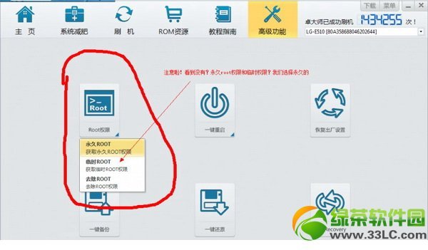 联想A520的获取root权限