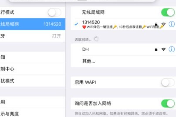 苹果ipad怎么用wifi万能钥匙