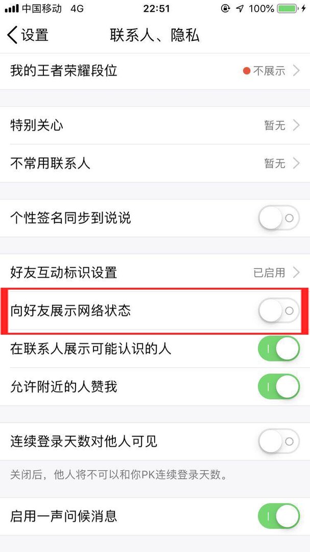 为什么qq不显示iphone在线