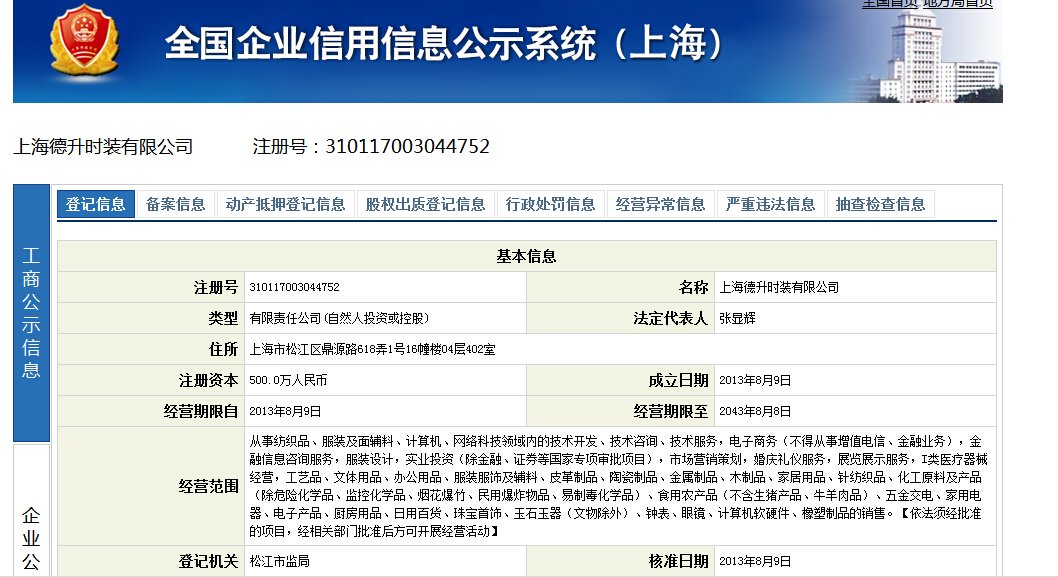 德升时装官方商城合法吗？