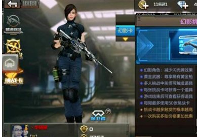 CF穿越火线幻影挑战卡怎么使用?