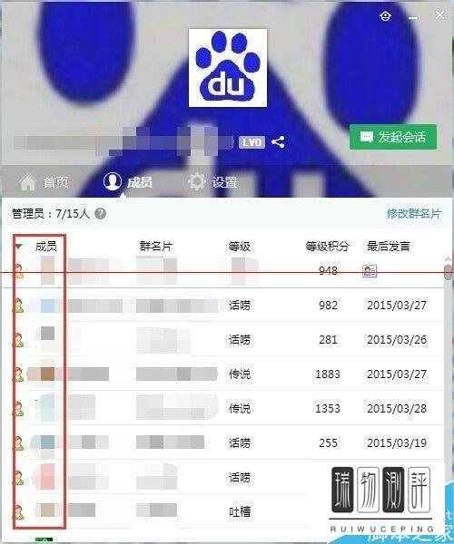 qq群快速查询自己的等级积分的方法
