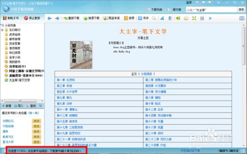 斗破苍穹2小说txt怎么下载