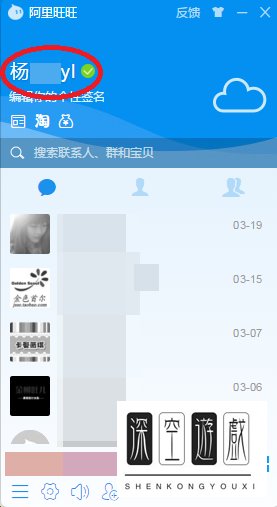 如何查看淘宝ID与旺旺ID