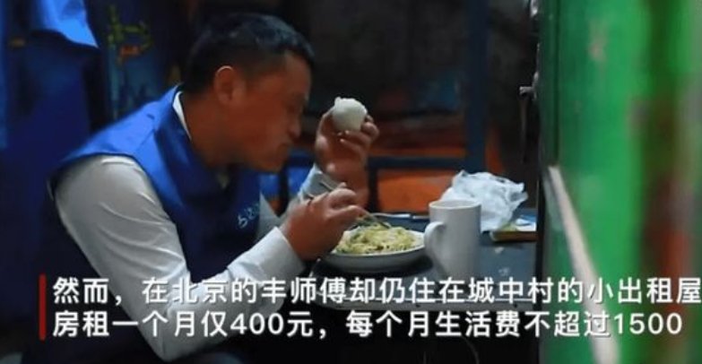 北漂骑手月入2万,买138平新房!他这些年经历了什么?