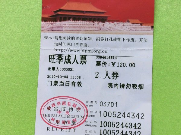 故宫门票如何在网上预定