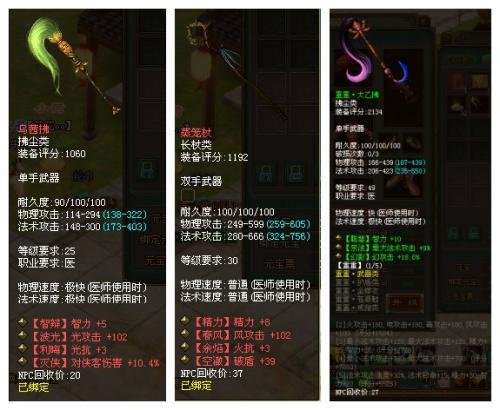 《倩女幽魂ol》装备有哪些？