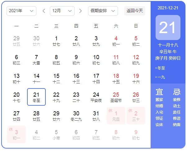 2021年冬至是几月几号几点几分