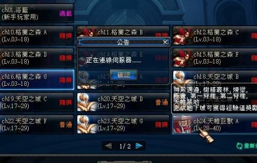 dnf台服代理的使用方法