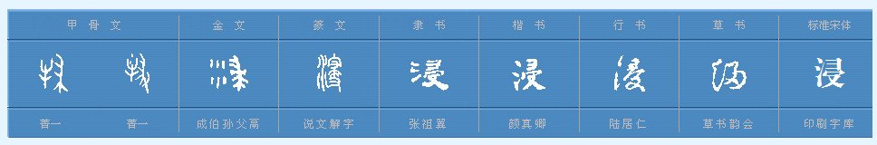 浸组四个词语的有那些