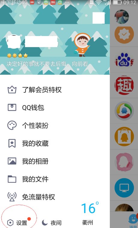 qq怎么解除密保手机号?