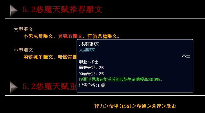 5.2恶魔术士pvp怎么个手法