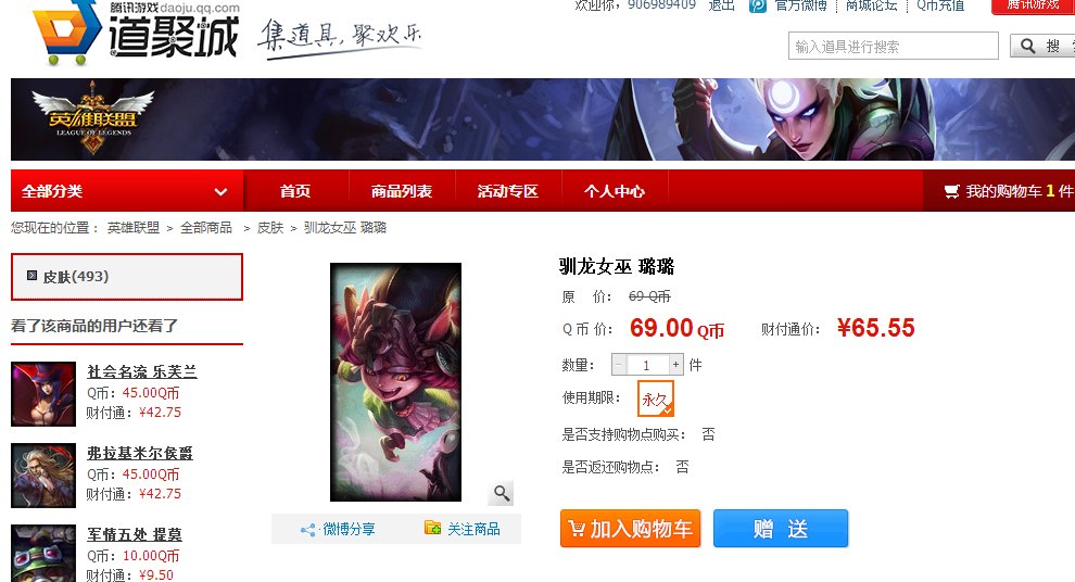 英雄联盟路路驯龙女巫皮肤多少钱